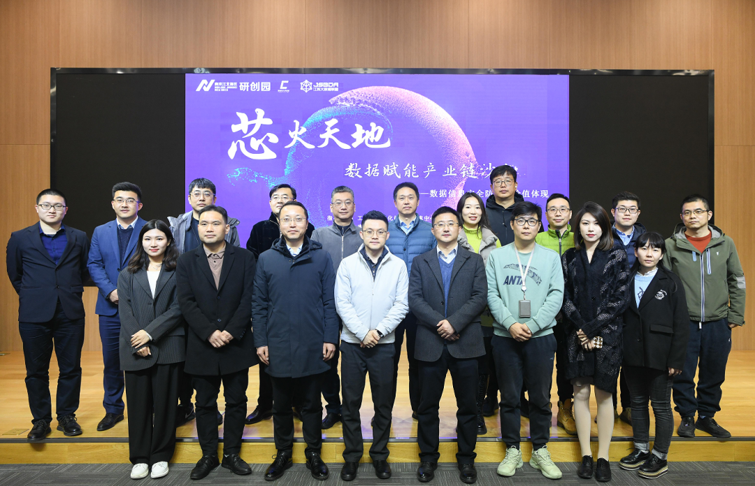 “芯火天地”数据赋能产业链沙龙顺利举办，凯发K8科技集团数智化研究院常务副院长陈海勇出席