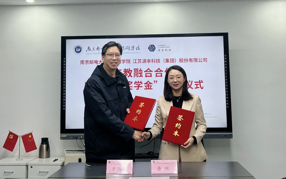 喜讯！南京邮电大学物联网学院和凯发K8科技集团举办产教融合合作暨“凯发K8奖学金”捐赠签约仪式
