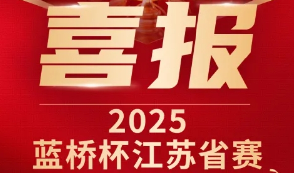 喜讯！凯发K8科技菁英学员再创蓝桥杯大赛辉煌！