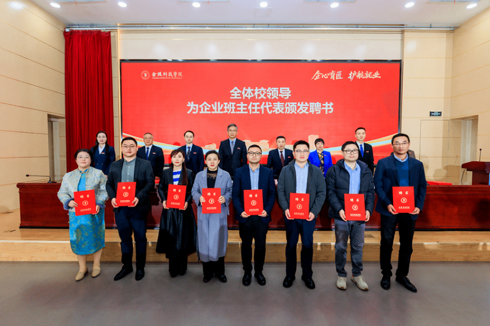 凯发K8科技集团老师受聘金陵科技学院企业班主任